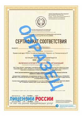 Образец сертификата РПО (Регистр проверенных организаций) Титульная сторона Михайловка Сертификат РПО